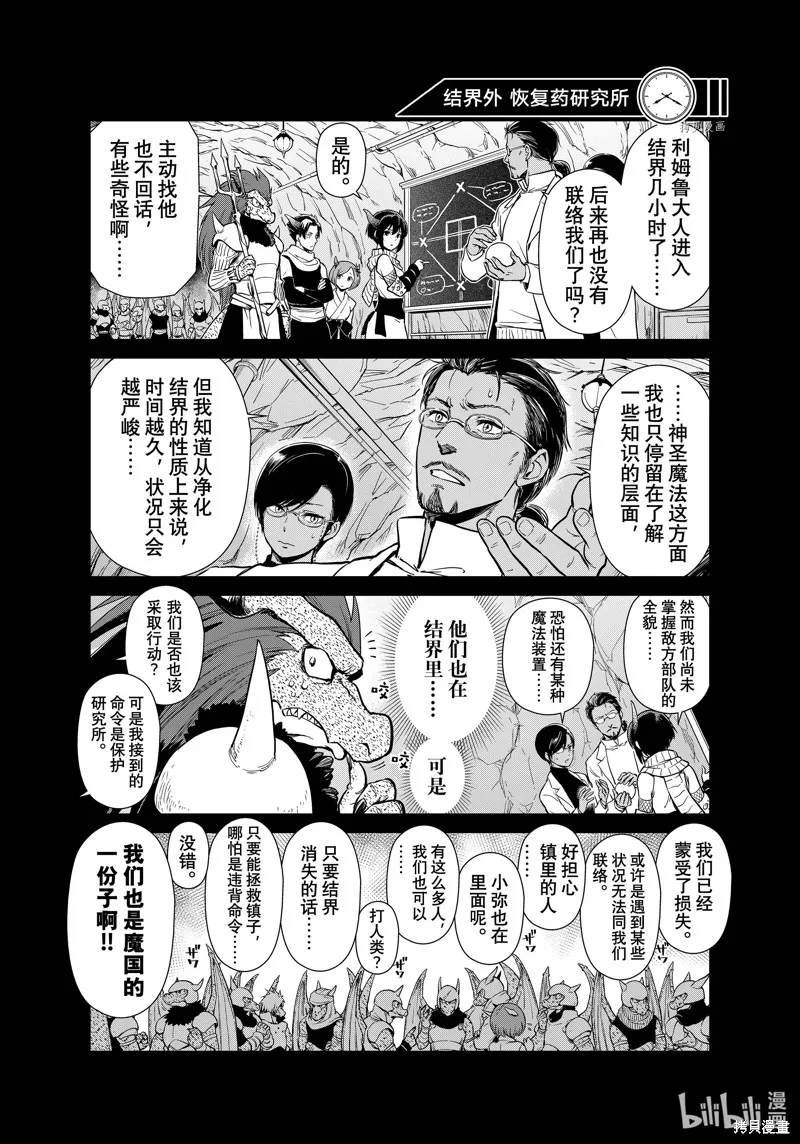 轉生史萊姆日記,第56话,第12张