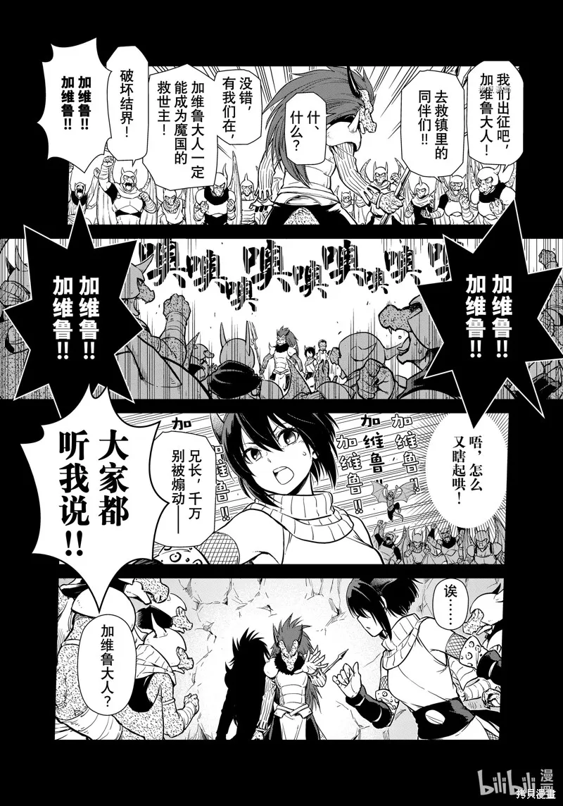 轉生史萊姆日記,第56话,第13张