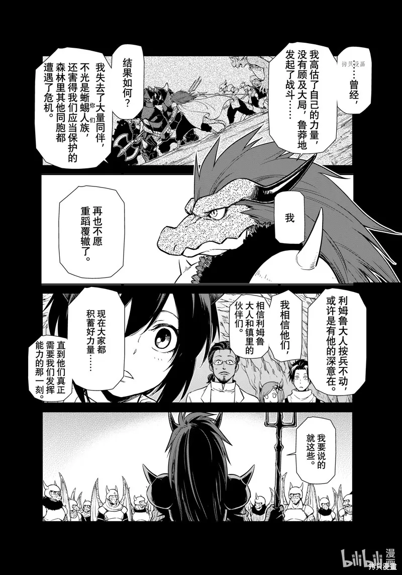 轉生史萊姆日記,第56话,第14张