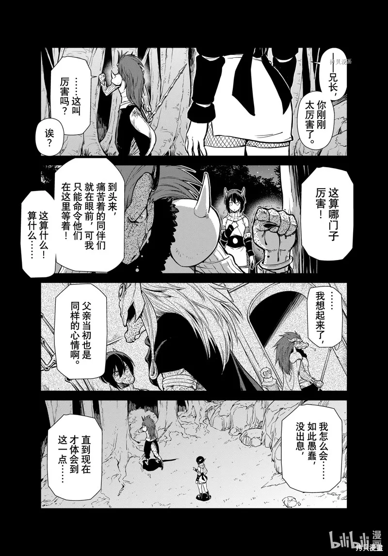 轉生史萊姆日記,第56话,第15张