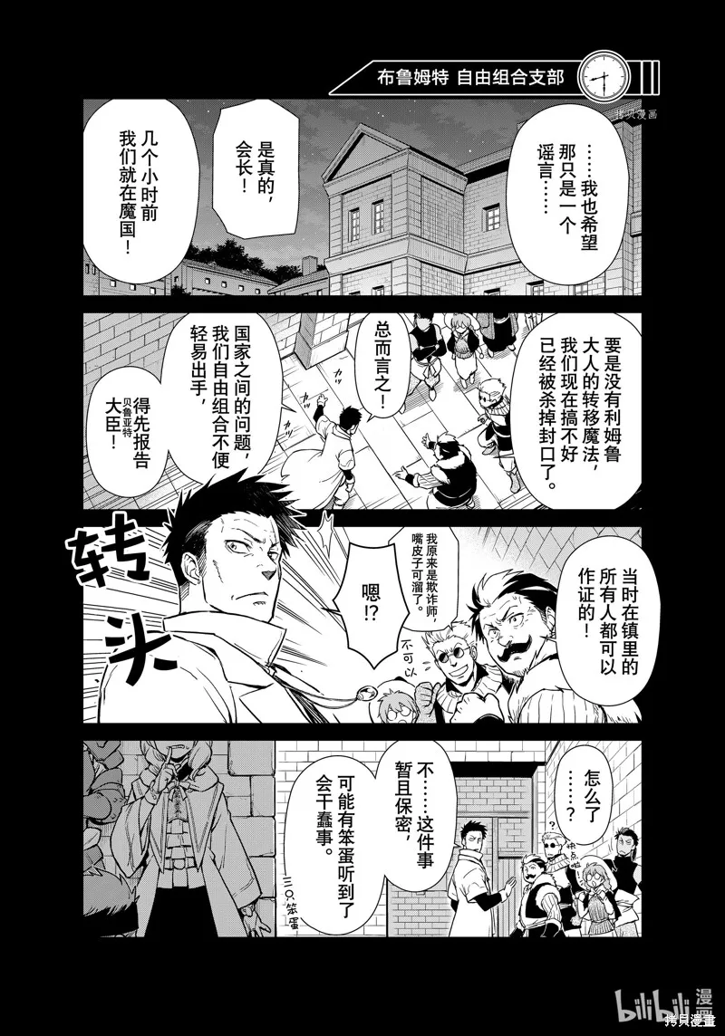 轉生史萊姆日記,第56话,第16张
