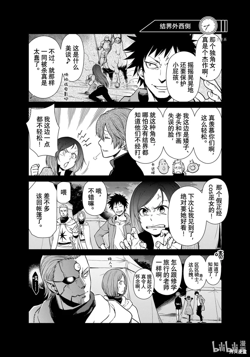 轉生史萊姆日記,第56话,第17张