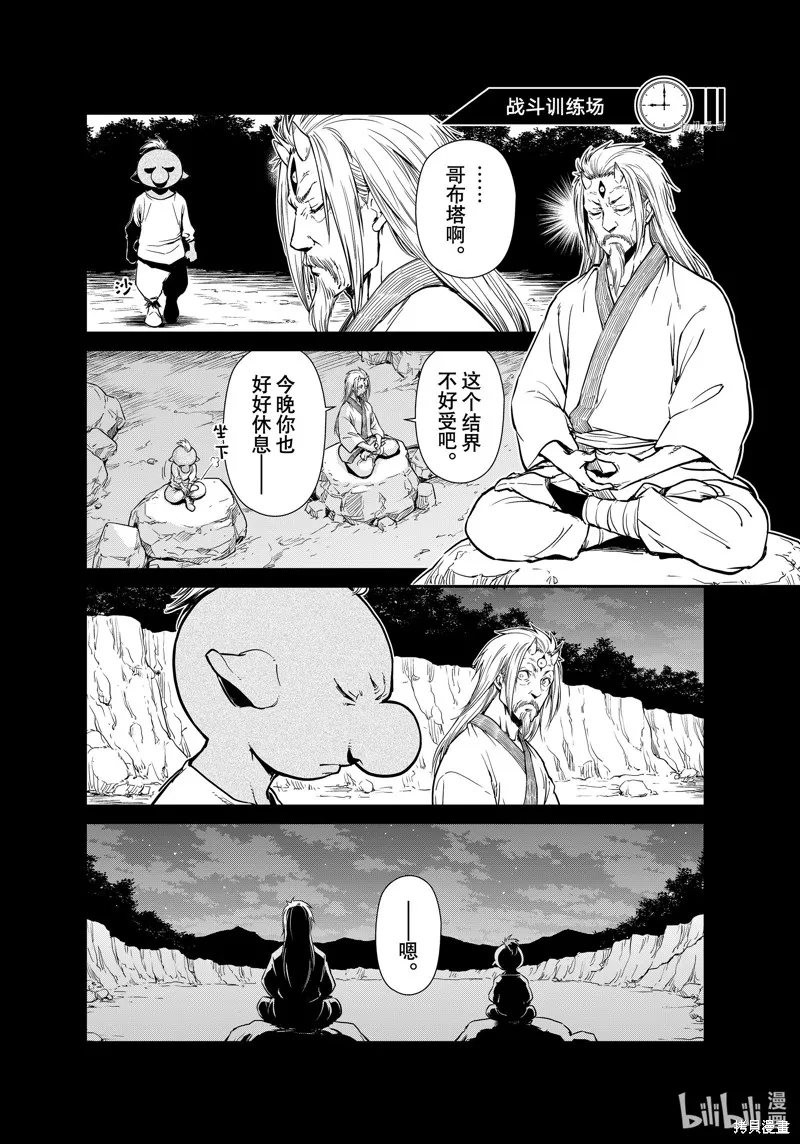 轉生史萊姆日記,第56话,第18张