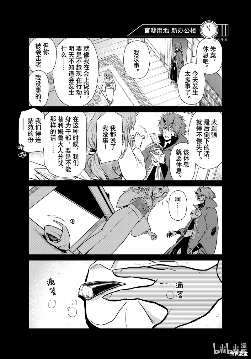 轉生史萊姆日記,第56话,第19张