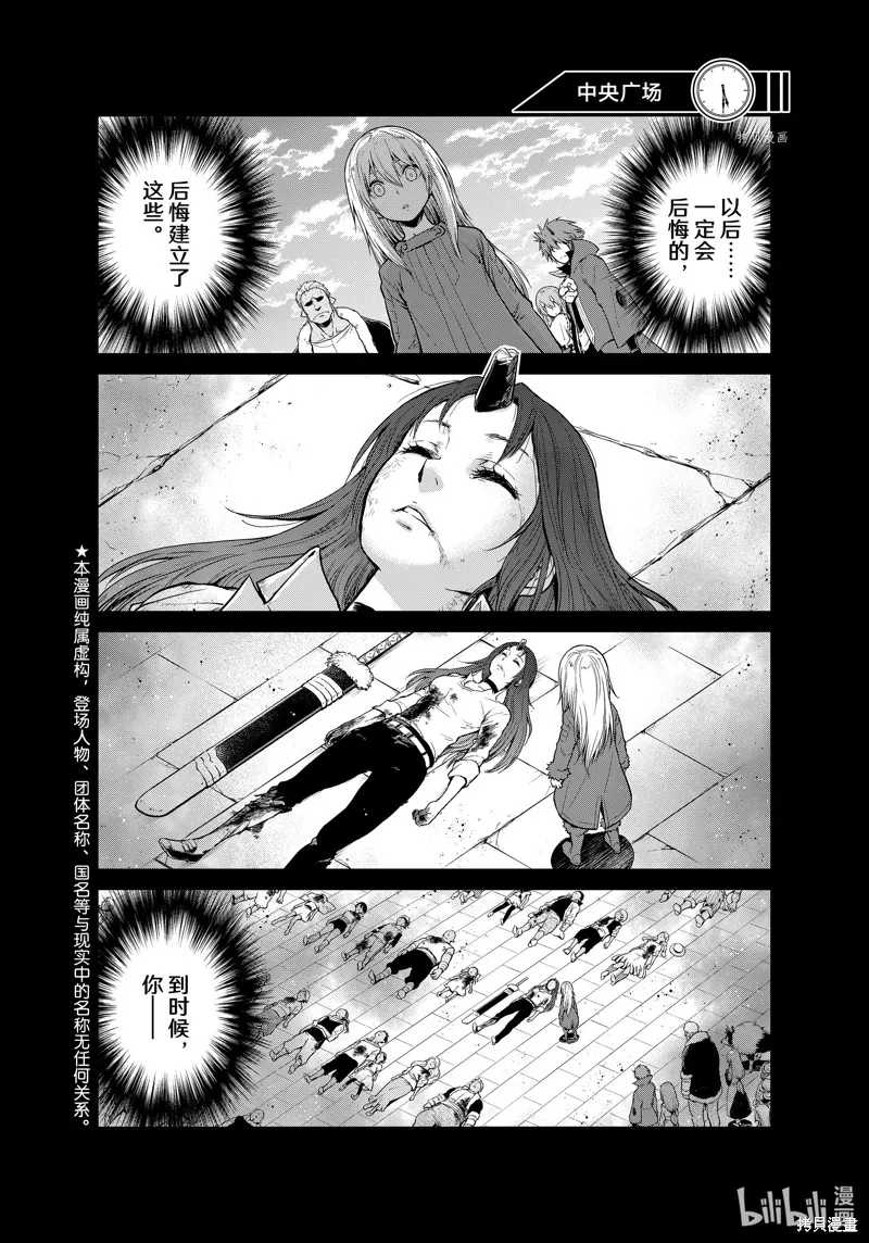 轉生史萊姆日記,第56话,第2张