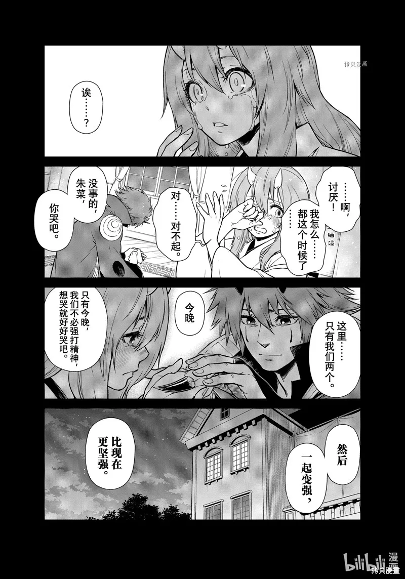 轉生史萊姆日記,第56话,第20张