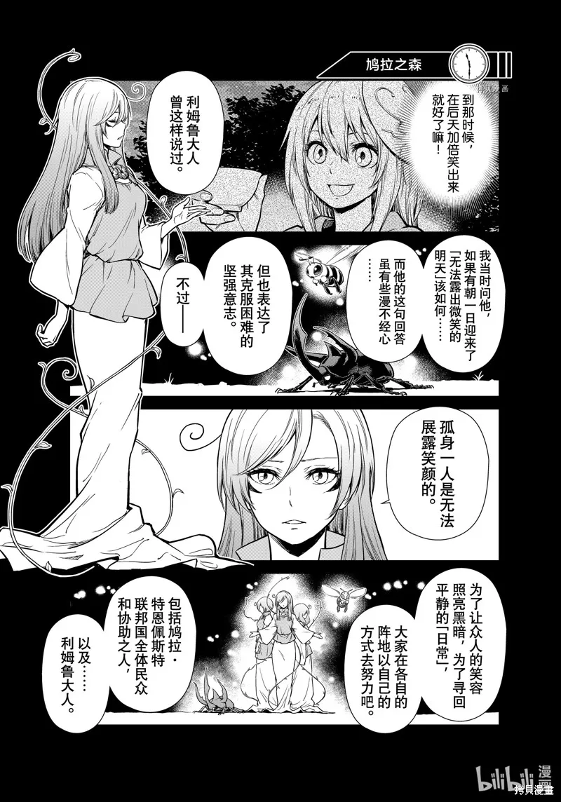 轉生史萊姆日記,第56话,第21张