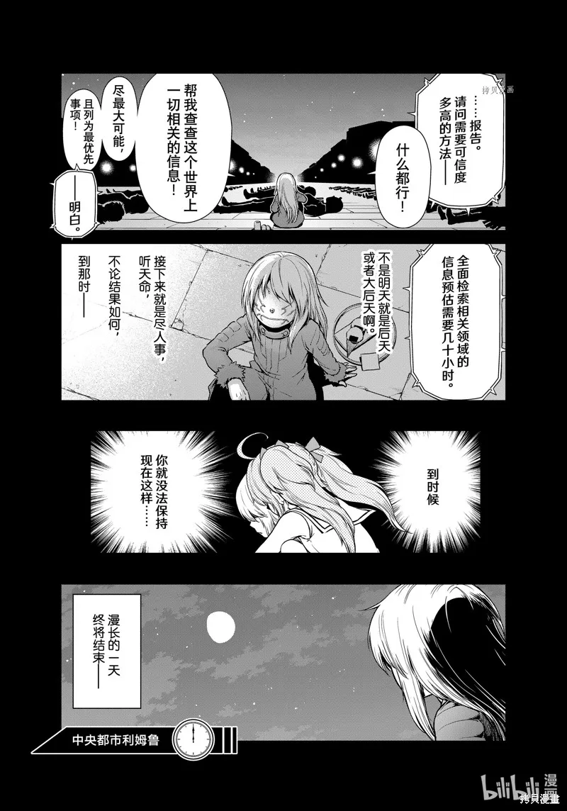 轉生史萊姆日記,第56话,第23张