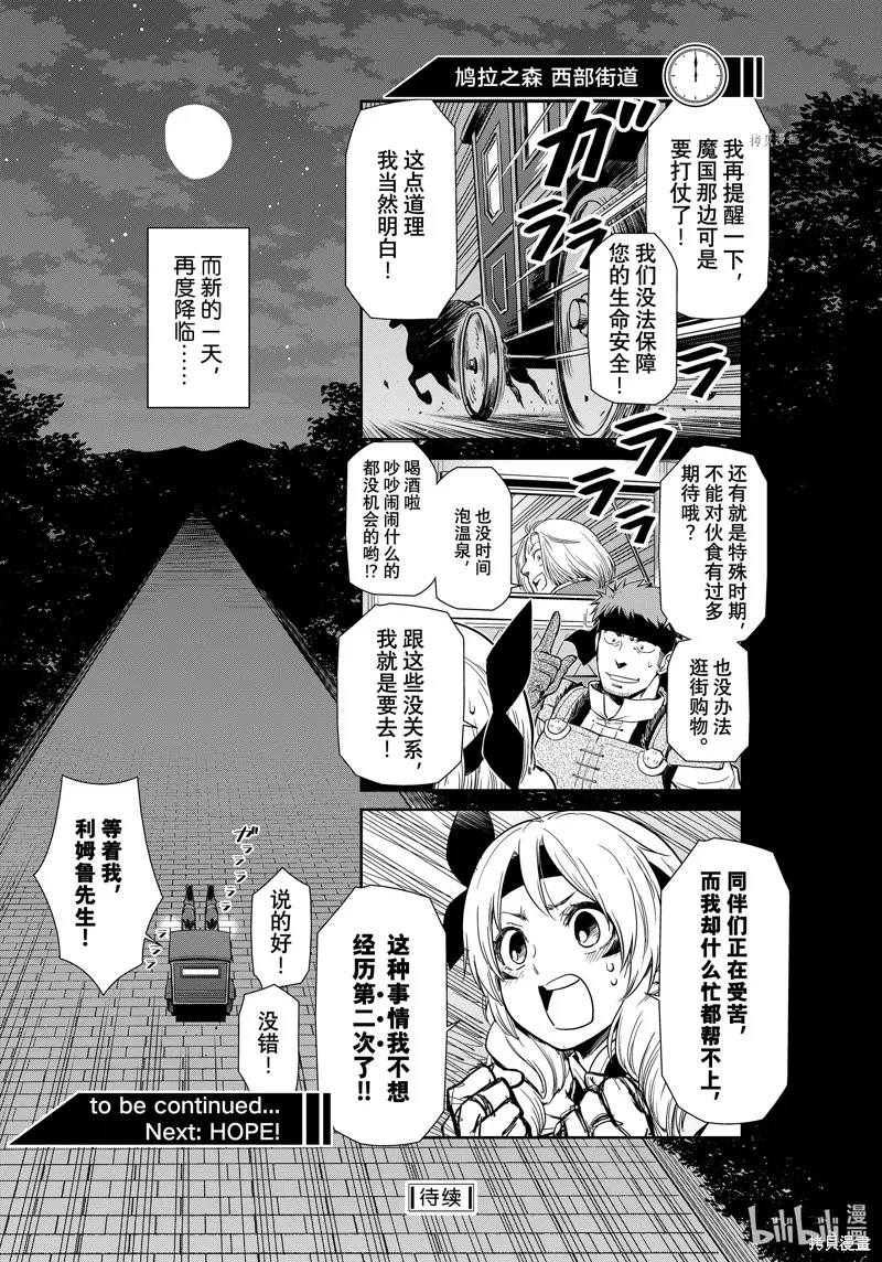 轉生史萊姆日記,第56话,第24张