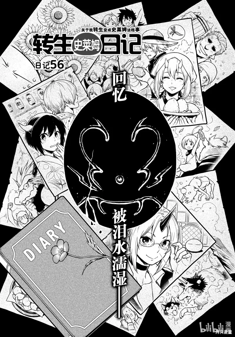 轉生史萊姆日記,第56话,第3张