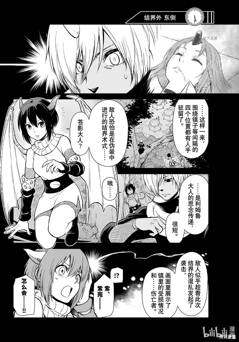 轉生史萊姆日記,第56话,第4张