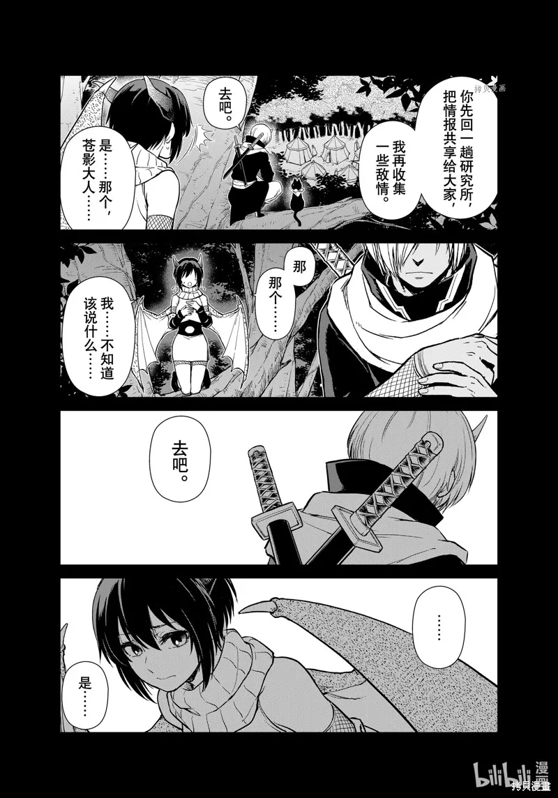 轉生史萊姆日記,第56话,第5张