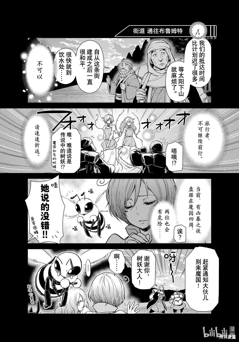 轉生史萊姆日記,第56话,第6张