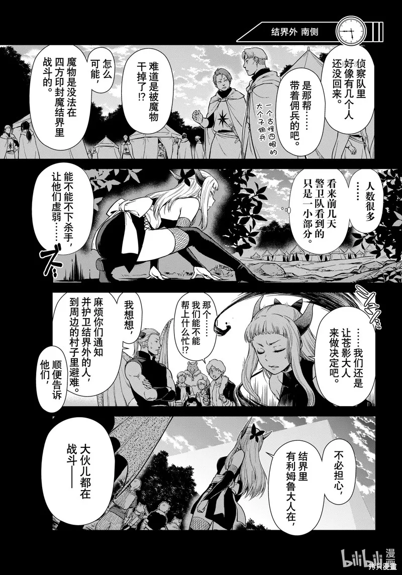 轉生史萊姆日記,第56话,第7张