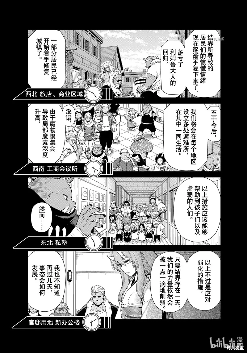 轉生史萊姆日記,第56话,第8张