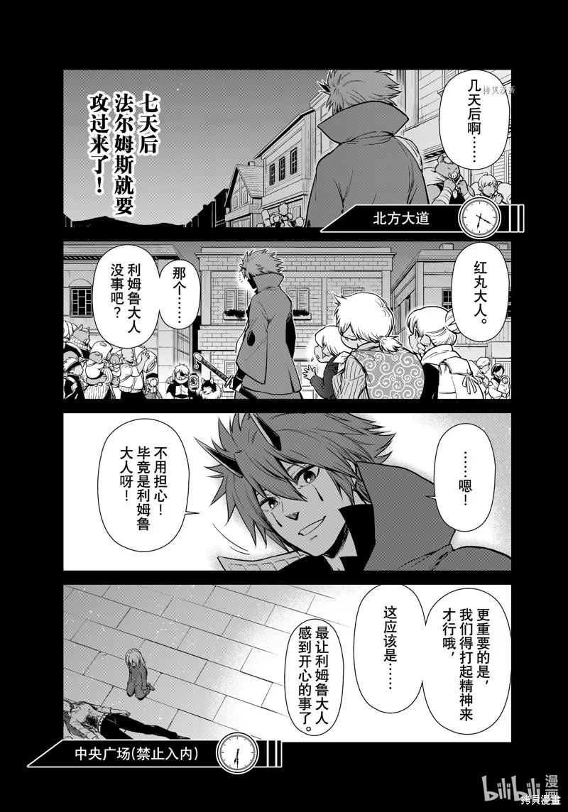 轉生史萊姆日記,第56话,第9张