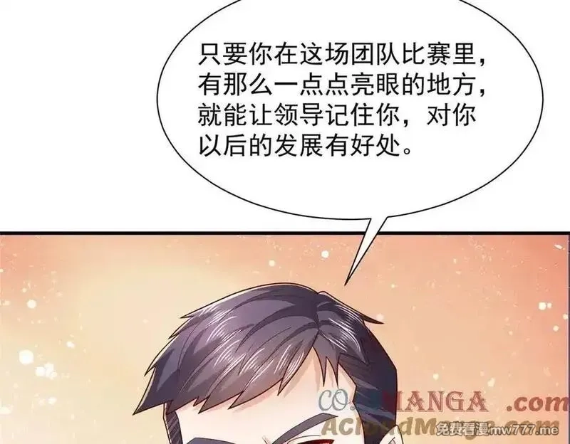 摊牌了，我全职业系统！,763 林哥才是花瓶,第65张