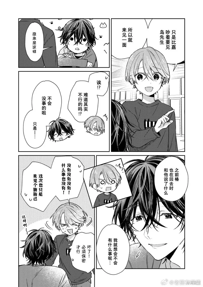 正太哥哥,第123话,第4张