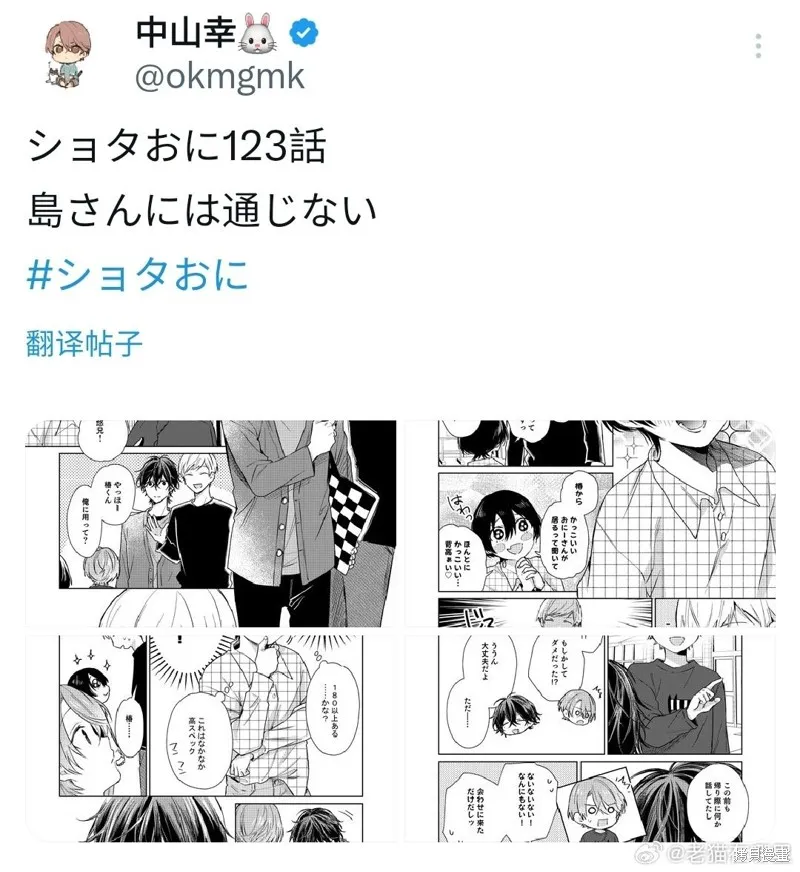 正太哥哥,第123话,第5张