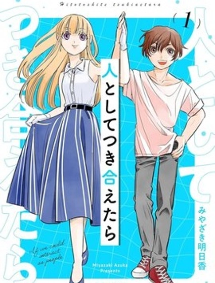 如果我們能以人的身份相處