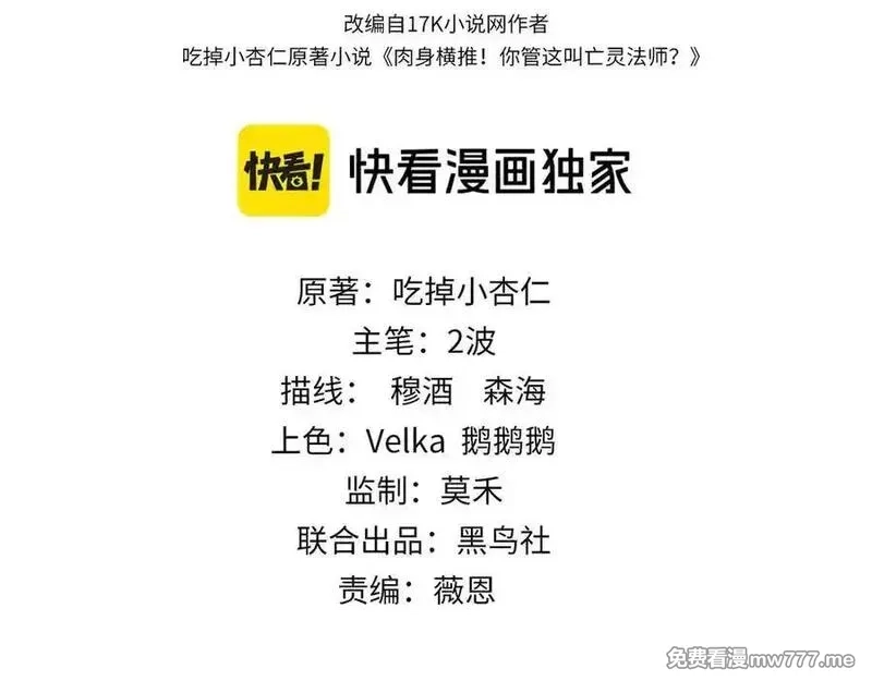力量点满？我可是亡灵法师啊！,第103话 世界的真相是？,第10张