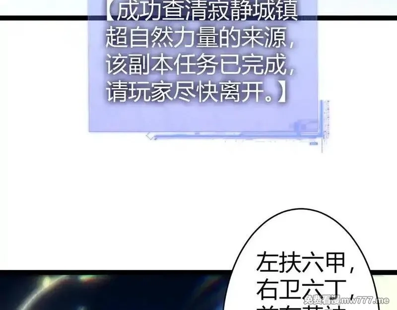 力量点满？我可是亡灵法师啊！,第103话 世界的真相是？,第119张