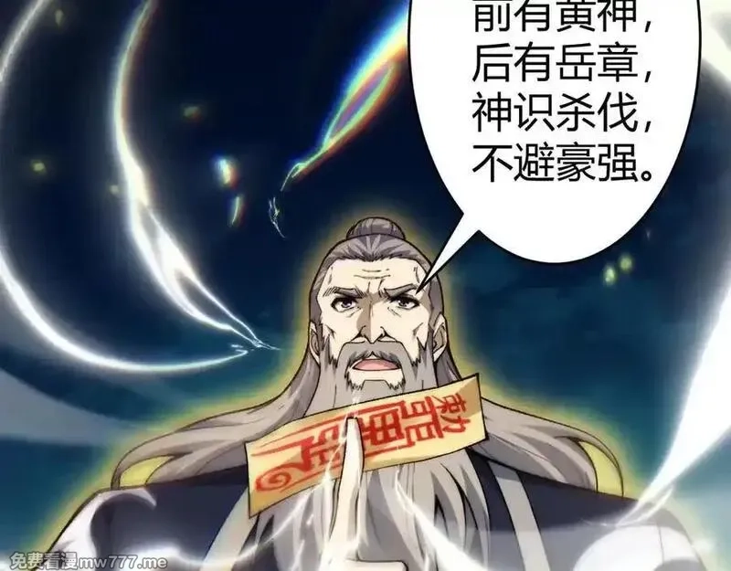 力量点满？我可是亡灵法师啊！,第103话 世界的真相是？,第120张