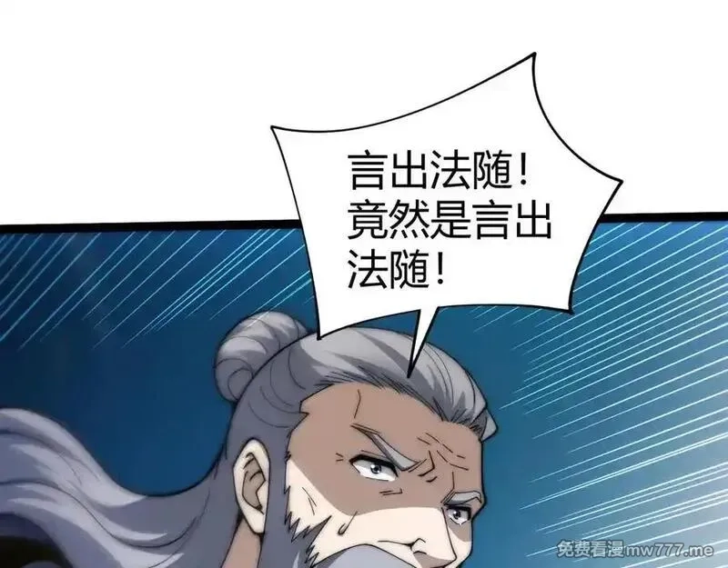 力量点满？我可是亡灵法师啊！,第103话 世界的真相是？,第152张