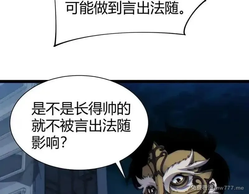 力量点满？我可是亡灵法师啊！,第103话 世界的真相是？,第154张