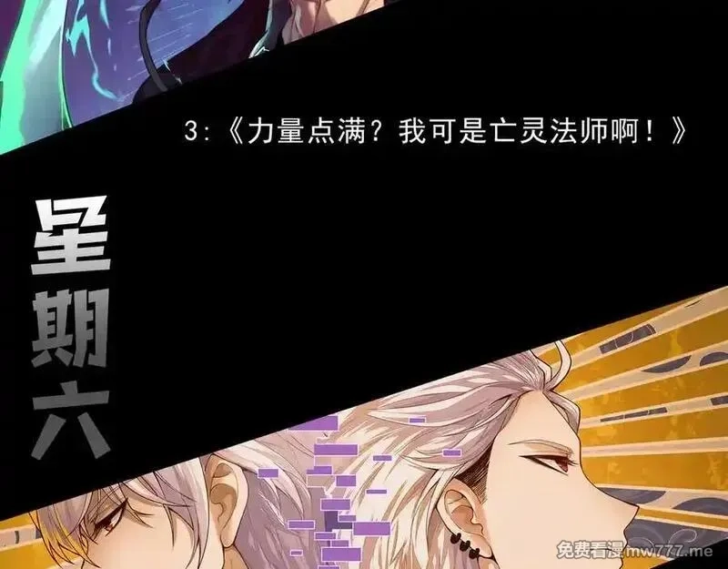 力量点满？我可是亡灵法师啊！,第103话 世界的真相是？,第175张