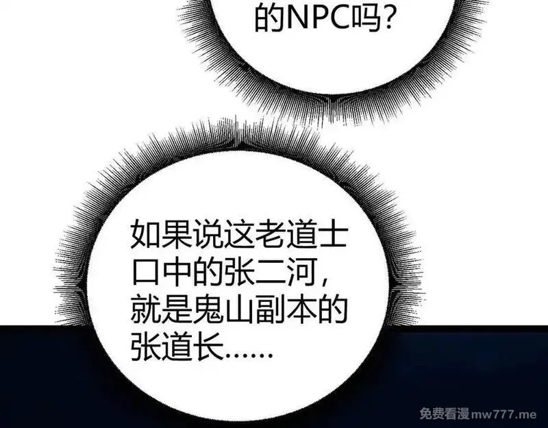 力量点满？我可是亡灵法师啊！,第103话 世界的真相是？,第18张
