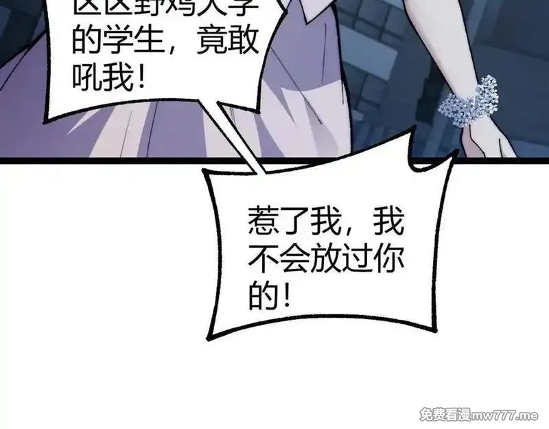 力量点满？我可是亡灵法师啊！,第103话 世界的真相是？,第24张