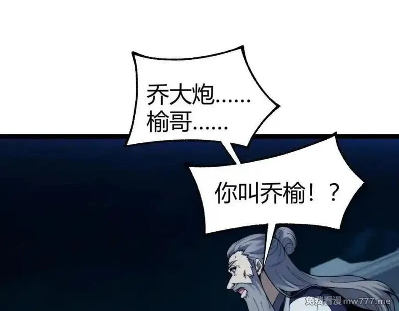 力量点满？我可是亡灵法师啊！,第103话 世界的真相是？,第28张
