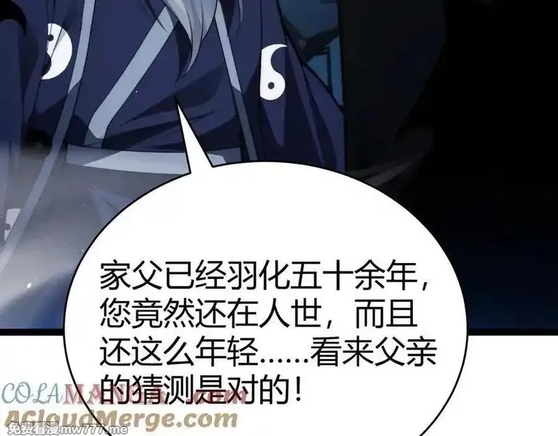 力量点满？我可是亡灵法师啊！,第103话 世界的真相是？,第33张
