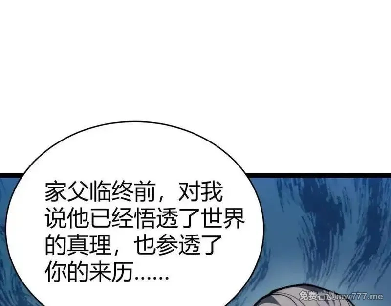 力量点满？我可是亡灵法师啊！,第103话 世界的真相是？,第36张