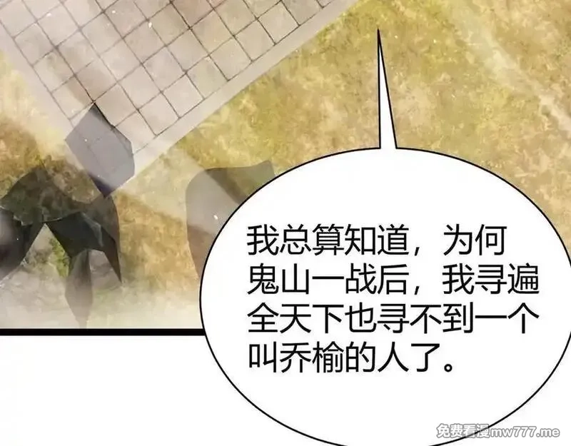 力量点满？我可是亡灵法师啊！,第103话 世界的真相是？,第42张