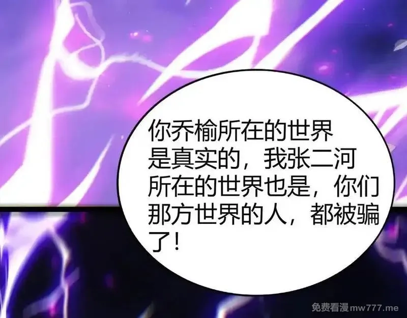 力量点满？我可是亡灵法师啊！,第103话 世界的真相是？,第67张