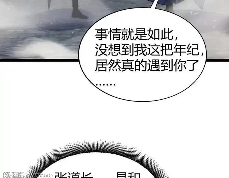 力量点满？我可是亡灵法师啊！,第103话 世界的真相是？,第74张