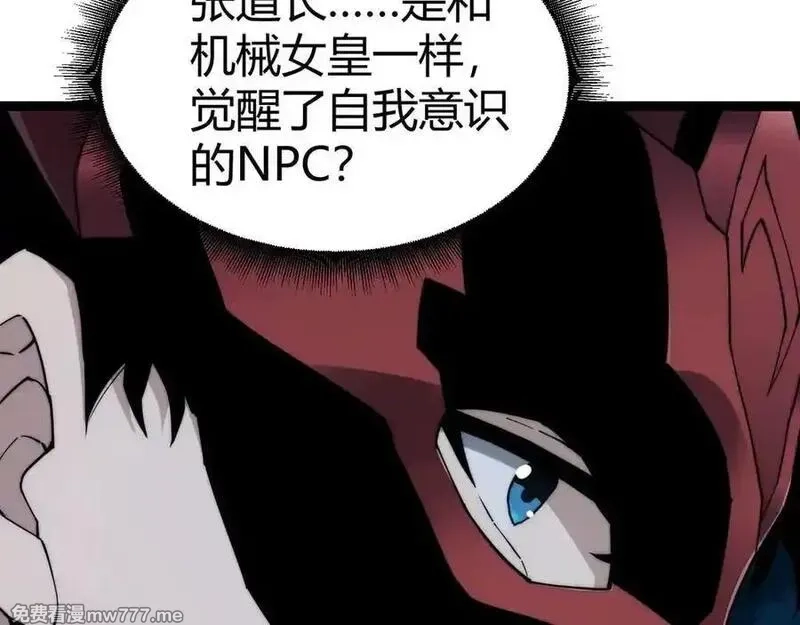 力量点满？我可是亡灵法师啊！,第103话 世界的真相是？,第75张
