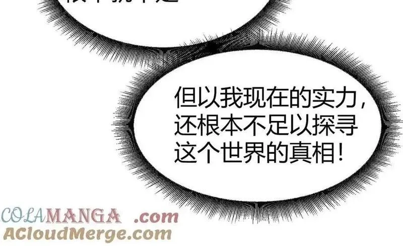 力量点满？我可是亡灵法师啊！,第103话 世界的真相是？,第77张
