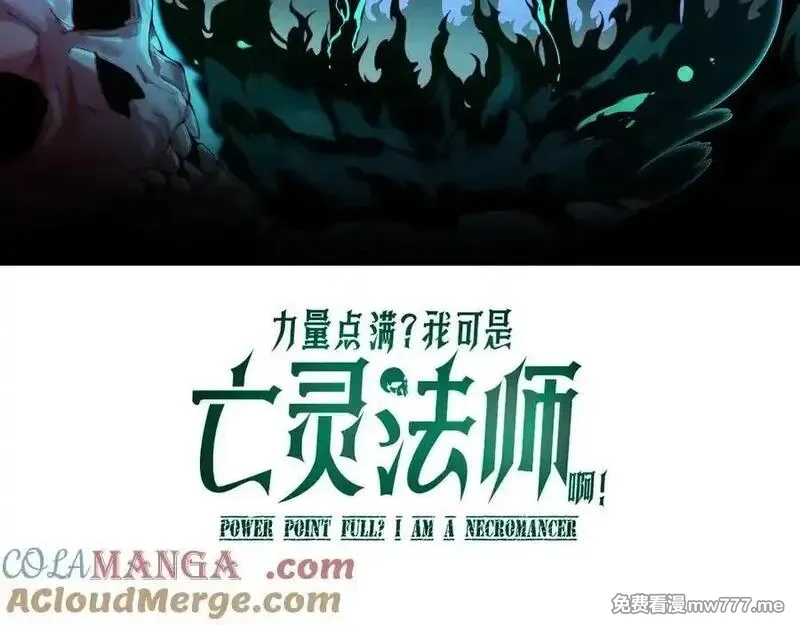 力量点满？我可是亡灵法师啊！,第103话 世界的真相是？,第9张