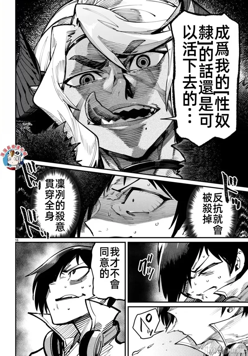 轉生奴隸角斗場,第14話,第16张
