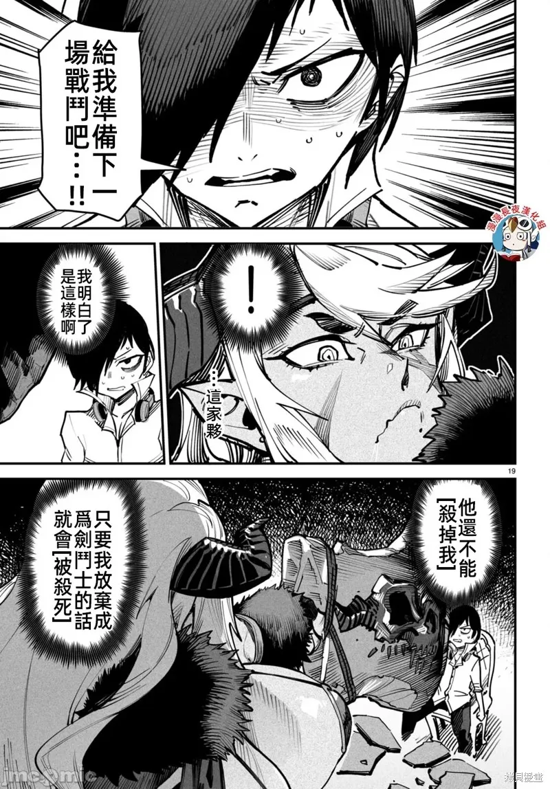 轉生奴隸角斗場,第14話,第19张