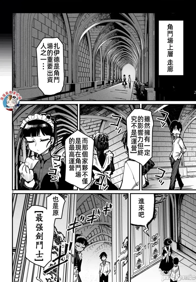 轉生奴隸角斗場,第14話,第2张