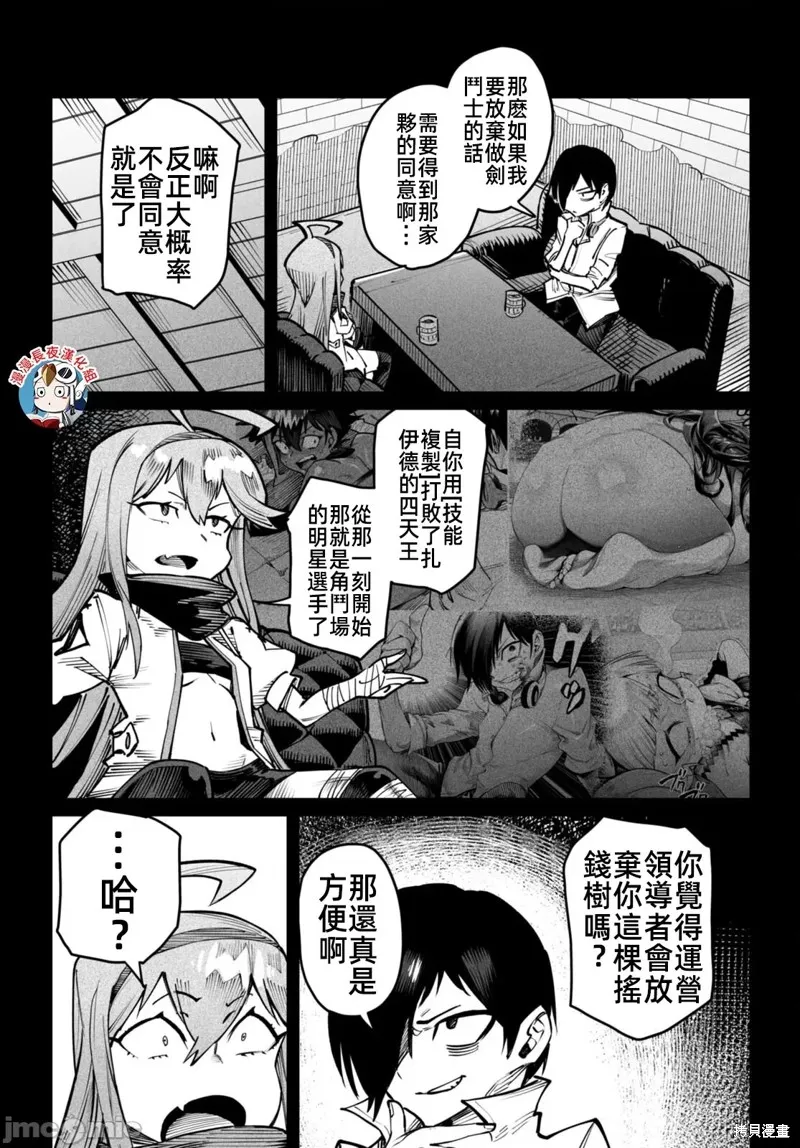 轉生奴隸角斗場,第14話,第20张
