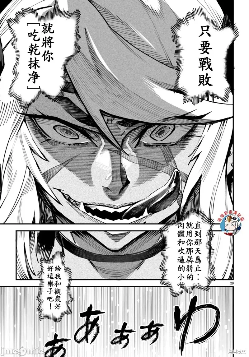轉生奴隸角斗場,第14話,第29张