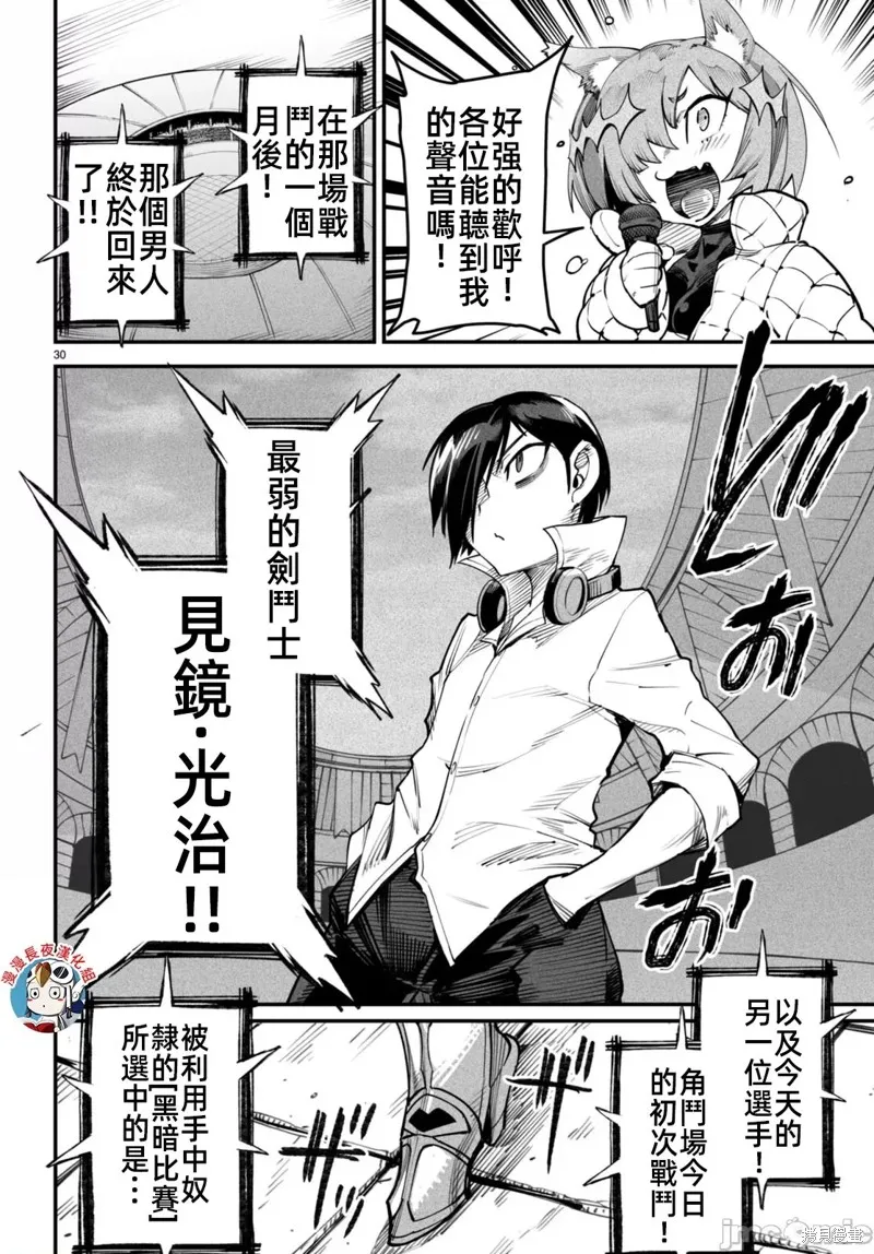 轉生奴隸角斗場,第14話,第30张