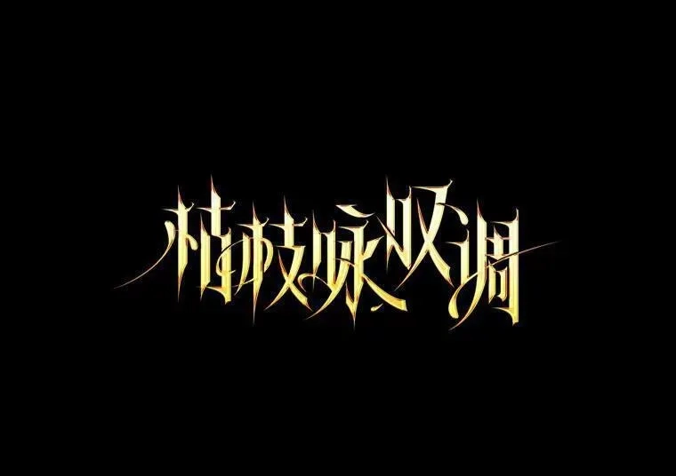 干枯的拉加,68.是情书吗？,第12张