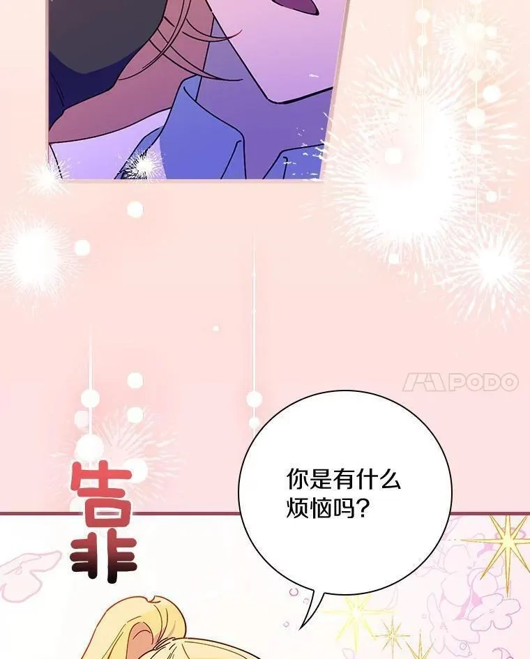 干枯的拉加,68.是情书吗？,第35张