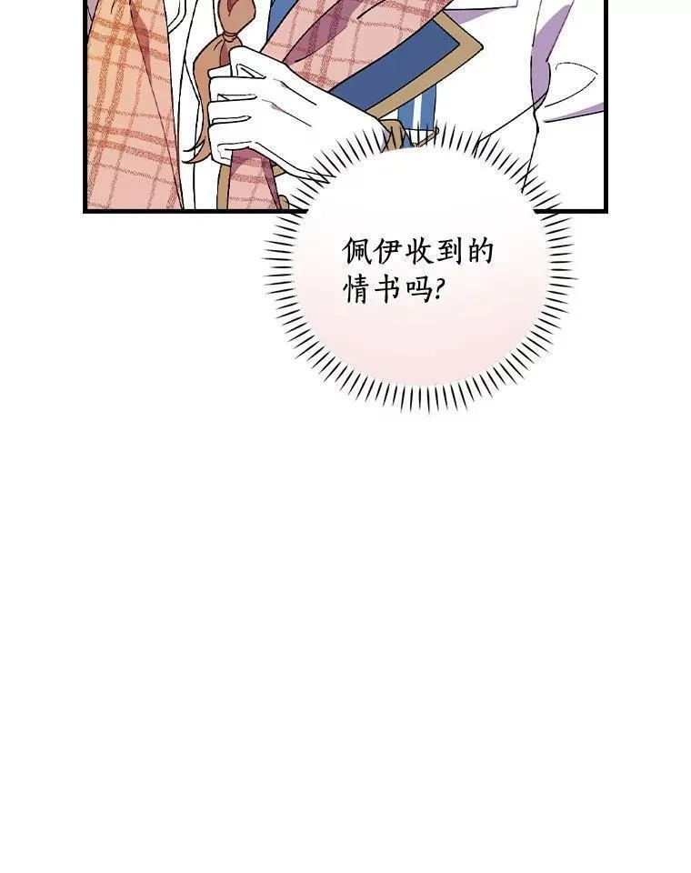 干枯的拉加,68.是情书吗？,第59张